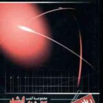 ریاضی 1 ( محسن دهقان منشادی - رضا زاده رازلیقی ) کارشناسی ارشد مدیریت