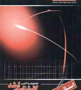 استاتیک ( دهقان منشادی - دهقان پور ) ارشد مهندسی مکانیک