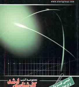 شیمی فیزیک و ترمودینامیک ( اسد زاده بیگدیلو ) ارشد مهندسی مواد متالوژی