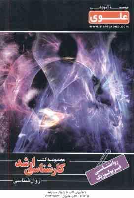 روانشناسی فیزیولوژیک و انگیزش و هیجان ( اکبریان ) کارشناسی ارشد روان شناسی