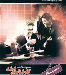 مدیریت مالی ( سید جواد پور حسینی ) ارشد مدیریت بازرگانی