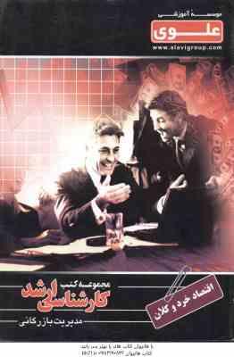 اقتصاد خرد و کلان ( عفت ویسی ) کارشناسی ارشد ویژه گروه علوم انسانی