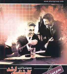 مدیریت تولید ( علیرضا نور بخش - مهناز عصمت آبادی ) کارشناسی ارشد ویژه گروه علوم انسانی