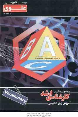 vocabulary - لغات زبان انگلیسی ( پردیس کاوسی ) کارشناسی ارشد ویژه گروه علوم انسانی