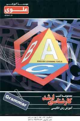 grammar - گرامر ( حامد باشه ) کارشناسی ارشد ویژه گروه علوم انسانی