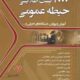 2000 تست طلایی استخدامی ( کاظم آرمان پور ) حیطه عمومی