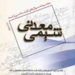 معدنی جلد 2 ( امینی - عرب ) مجموعه سوال کارشناسی ارشد