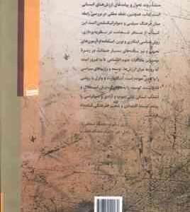 نوسازی تغییر فرهنگی و دموکراسی ( رونالد اینگالهرت – کریستین ولزل – یعقوب احمدی )