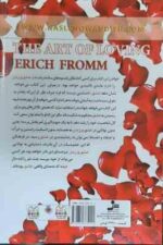 هنر عشق ورزیدن ( اریک فروم - ابوذر کرمی )