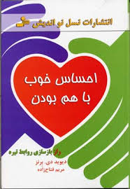 احساس خوب با هم بودن ( دیوید دی - برنز - مریم فتاح زاده )
