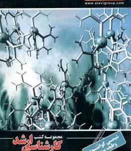 شیمی کوانتوم و طیف سنجی ( محمد اشتری - پریسا آخشتی ) ارشد شیمی