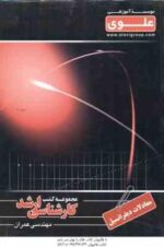 معادلات دیفرانسیل ( دهقان منشادی ) کارشناسی ارشد ویژه گروه فنی و مهندسی