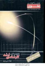 معادلات دیفرانسیل ( دهقان منشادی ) کارشناسی ارشد ویژه گروه فنی و مهندسی