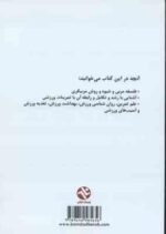 اصول مربیگری ( محمد رضا مشایخ - حسن معصومی )