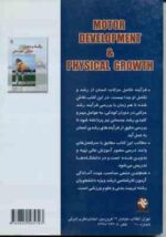 رشد و تکامل حرکتی - جسمانی ( محمود شیخ - مرتضی طاهری )