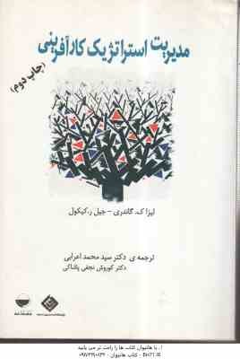 9789642827220.jpg مدیریت استراتژیک کارآفرینی ( گاندری - کیکول - اعرابی - نجفی پاشاکی )