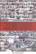 تاریخ تحولات سیاسی ایران ( موسی نجفی - موسی فقیه حقانی )