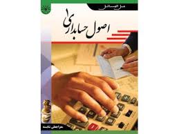 حل مسائل اصول حسابداری 1