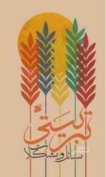 مسائل و مشکلات تربیتی ( احمد بهشتی )