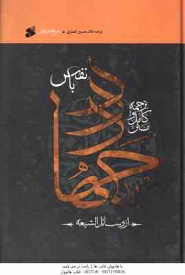 جهاد با نفس ( شیخ حر عاملی - غلامحسین انصاری ) از وسائل الشیعه