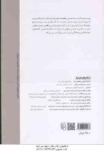 ایران عصر صفوی ( راجر سیوری - کامبیز عزیزی )
