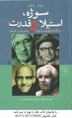 9789643127015.jpg سوژه . استیلا و قدرت ( پیتر میلر - نیکو سرخوش - افشین جهاندیده ) در نگاه هورکهایمر . مارکوزه . هابرم