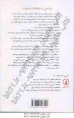 درآمدی به مطالعات خانواده ( جان برناردز - حسین قاضیان )