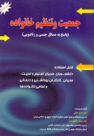 جمعیت و تنظیم خانواده