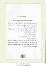 چک لیست مدیران ( درک رون تری - عباس دهقانی ) راهنمای عملی برای توسعه مهارت های مدیریت