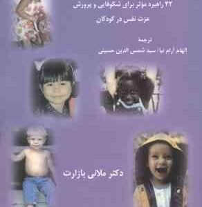 عزت نفس سالم ( ملانی بازارت - الهام آرام نیا - شمس الدین حسینی )