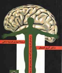 نسخه تقویت حافظه ( گری اسمال - قراچه داغی )