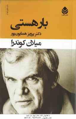 بار هستی ( میلان کوندرا - پرویز همایون پور )