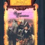 رمان های جاویدان جهان / آرزوهای بزرگ