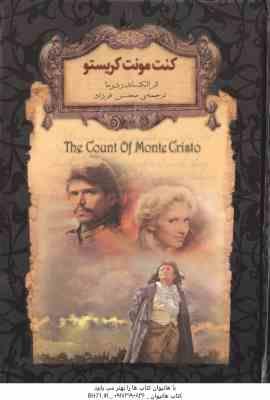 کنت مونت کریستو ( الکساندر دوما - محسن فرزاد )
