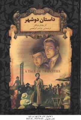 داستان دو شهر ( چارلز دیکنز - نوشین ابراهیمی )