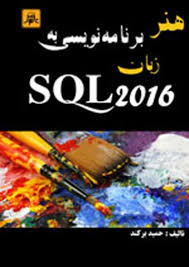 هنر برنامه نویسی به زبان SOL 2016