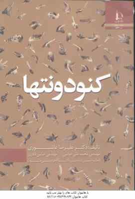 کنودونتها ( علیرضا عاشوری - علی عباسی - عباس قادری )