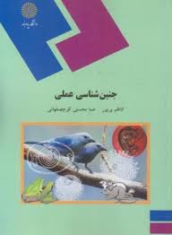 جنین شناسی عملی ( کاظم پریور - هما محسنی کوچصفهانی )
