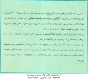 فناوری اطلاعات در مدیریت 1 ( توربان - لیدنر - مک لین - وترب - ریاحی - قطره نبی - توفیقی - صامعی ) دگ