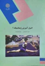 ژیمناستیک 1 ( حمزه دانشمندی - نیما صمد زاده ) ویراست جدید