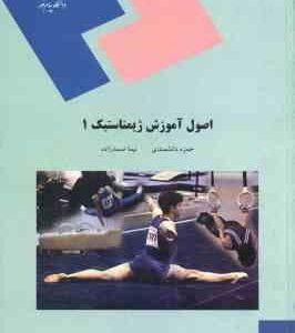 ژیمناستیک 1 ( حمزه دانشمندی - نیما صمد زاده )