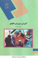 آموزش و پرورش تطبیقی ( احمد آقازاده )