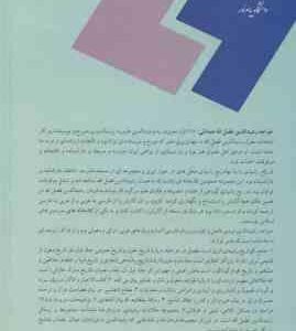 مدیریت تعاونی ها ( موسوی – رفیعی – قمیان )