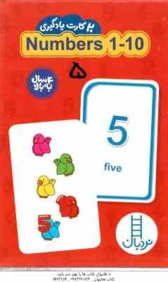 20 کارت یادگیری - اعداد انگلیسی 10 -1