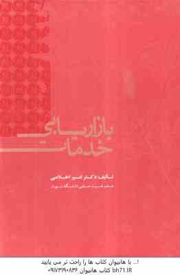 بازاریابی خدمات ( امیر اخلاصی )