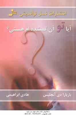 آیا تو آن گمشده ام هستی ؟ ( بار بارا دی آنجلس - هادی ابراهیمی )