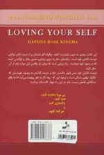 هنر دوست داشتن خود ( دافنه رز کینگما - مریم ملکوتی )