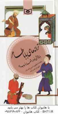 9789644170140.jpg ترانه های بابا طاهر ( شهرام رجب زاده ) گزینه ادب پارسی 11