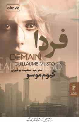 9789644429279.jpg فردا ( گیوم موسو -سعیده بوغیری )