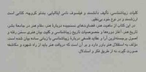 کلیات زیباشناسی ( بندتو کروچه - فواد روحانی )